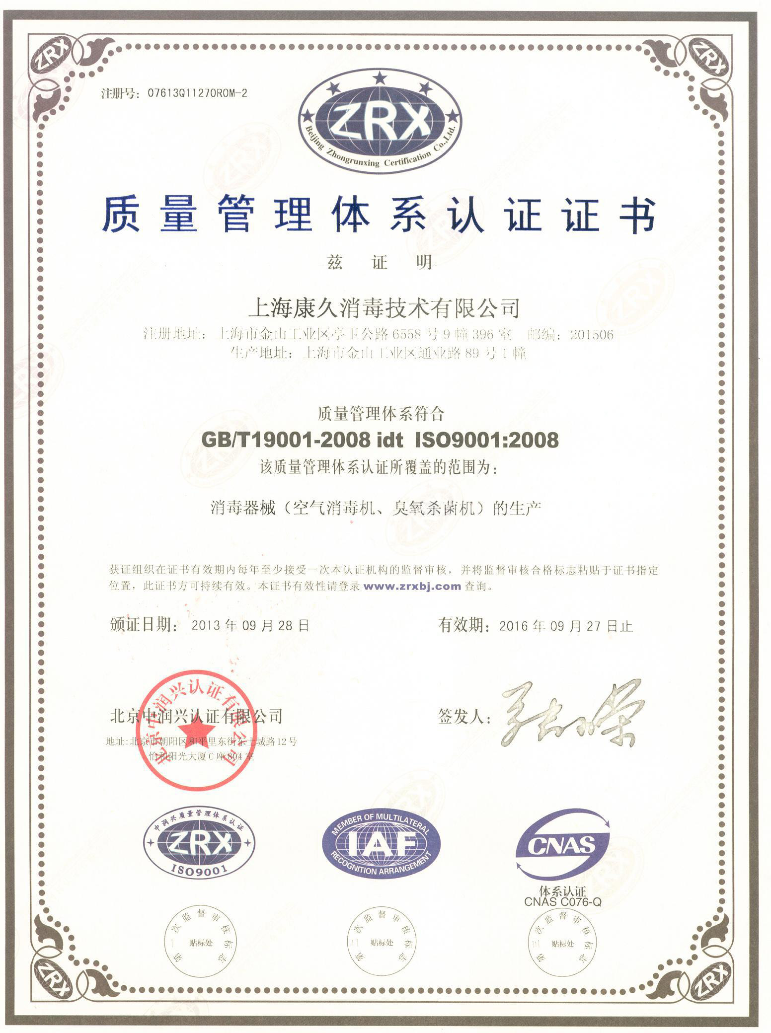 “黄冈质量认证中文康久